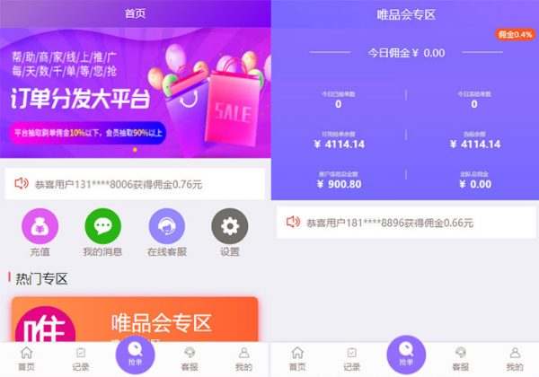 淘宝/京东/唯品会/自动下单程序源码修复版ThinkPHP云淘客一键自动下单订单分发返佣程序源码-魅力源码