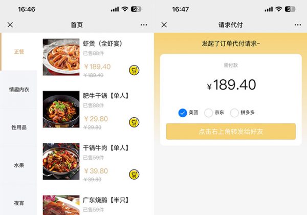 仿美团外卖/京东/拼多多代付代付多模版三合一源码仿美团下单h5外卖系统多模板好友代付商城男粉变现-魅力源码