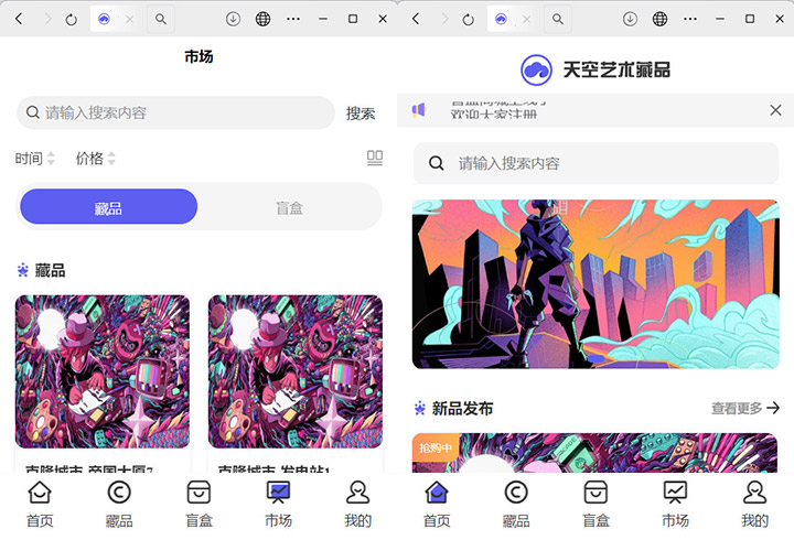 NFT潮玩数字藏品源码/NFT数藏源码/元宇宙盲盒艺术品铸造上链二级市场源码/数字藏品源码/space数藏源码-魅力源码