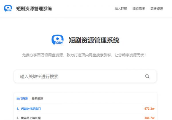 2024热门免费短剧搜索平台源码热门短剧高清全集免费下载短剧在线搜源码每日更新-魅力源码