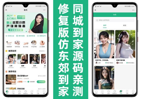 【运营版】仿东郊到家新版上门预约服务H5小程序APP同城到家家政足浴服务SPA技师派单系统源码-魅力源码