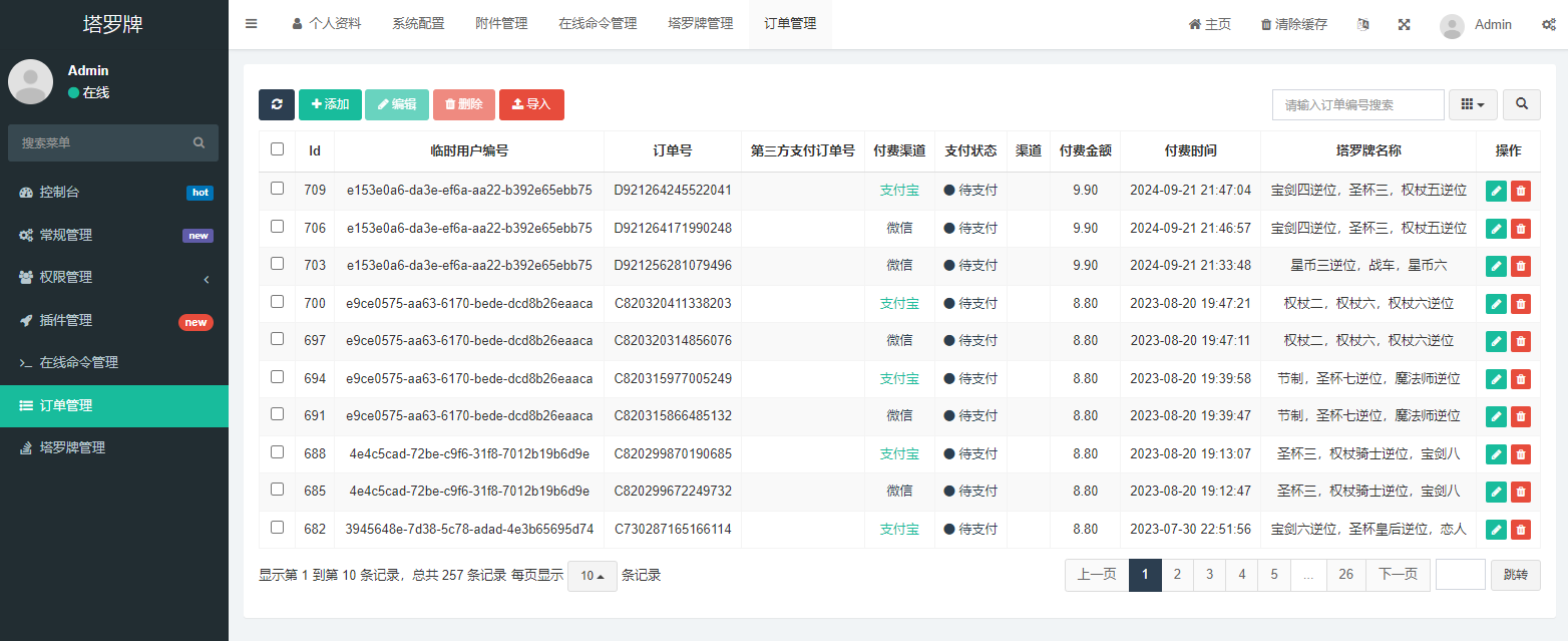 图片[7]-H5独立版塔罗牌占卜系统源码塔罗牌占卜源码/语音讲解塔罗占卜/音频解读/试听付费解读带数据开源