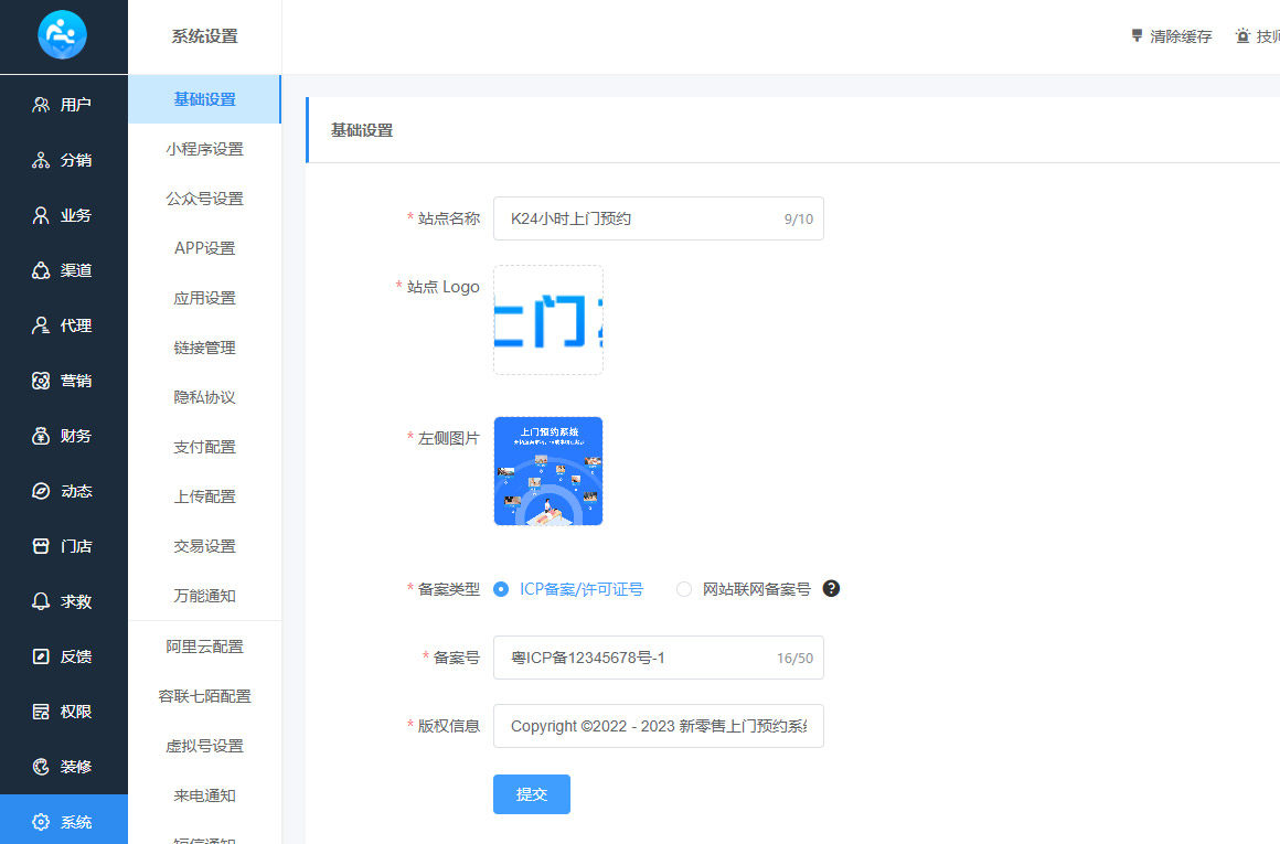 图片[9]-【运营版】仿东郊到家新版上门预约服务H5小程序APP同城到家家政足浴服务SPA技师派单系统源码