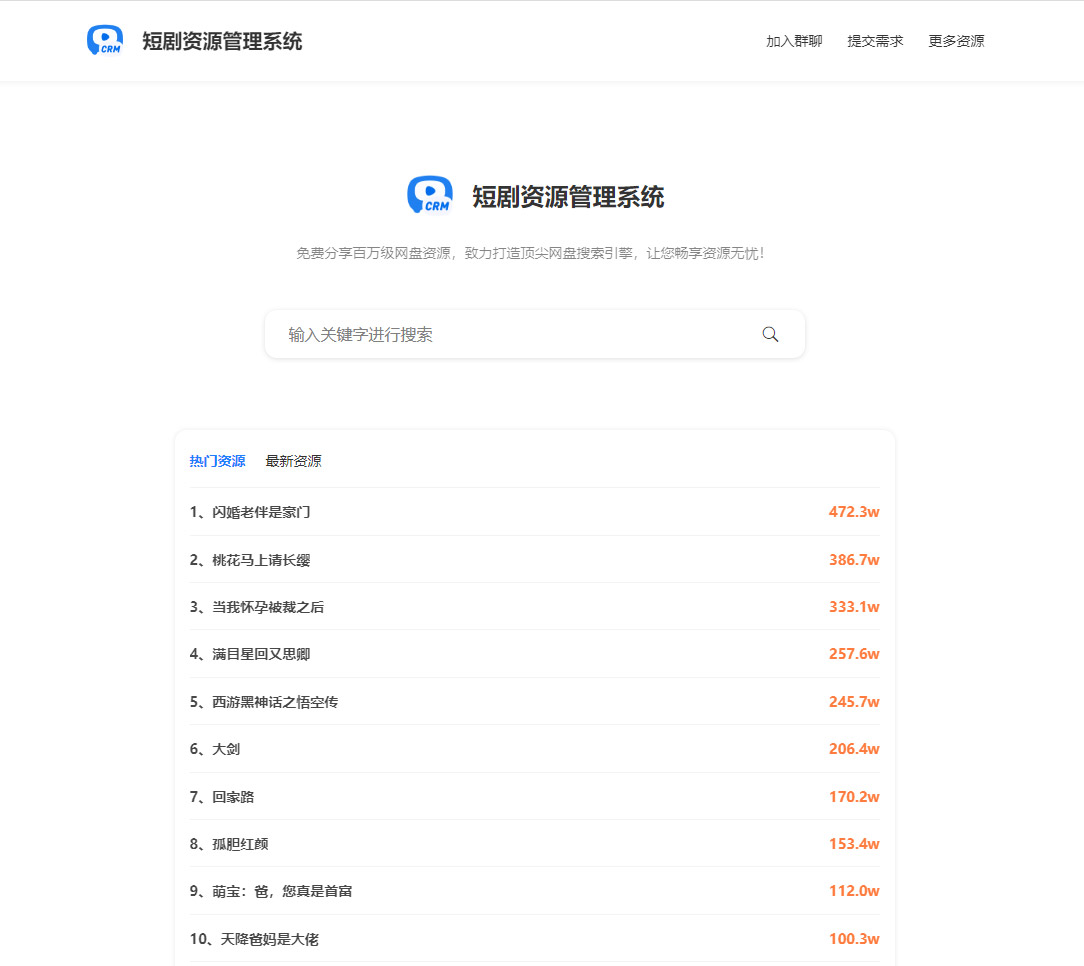 2024热门免费短剧搜索平台源码热门短剧高清全集免费下载短剧在线搜源码每日更新