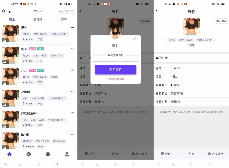 图片[2]-仿SOUL社交友附近人婚恋约仿陌陌APP系统源码/盲盒交友/匹配交友/同城交友/存取小纸条盲盒匹配管理