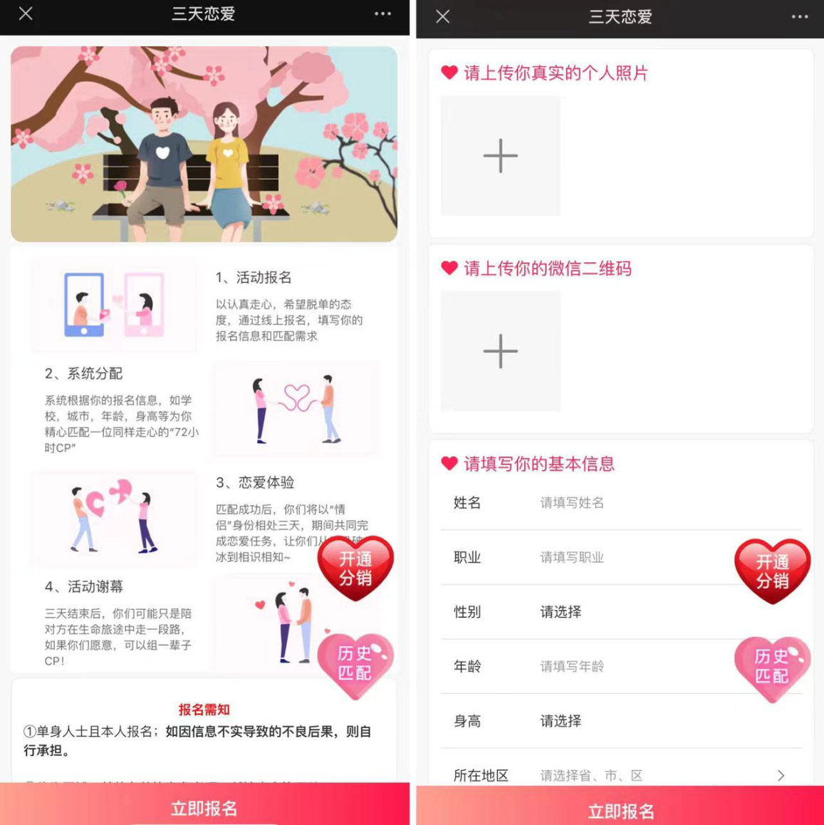 图片[2]-全新开源修复版三天情侣系统网站源码/盲盒交友/升级玩法/脱单神器H5版/红娘系统/婚恋匹配