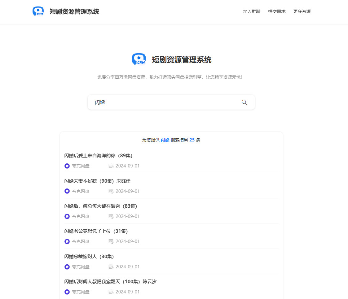 图片[2]-2024热门免费短剧搜索平台源码热门短剧高清全集免费下载短剧在线搜源码每日更新