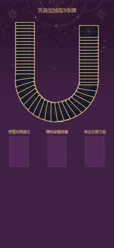 图片[2]-H5独立版塔罗牌占卜系统源码塔罗牌占卜源码/语音讲解塔罗占卜/音频解读/试听付费解读带数据开源