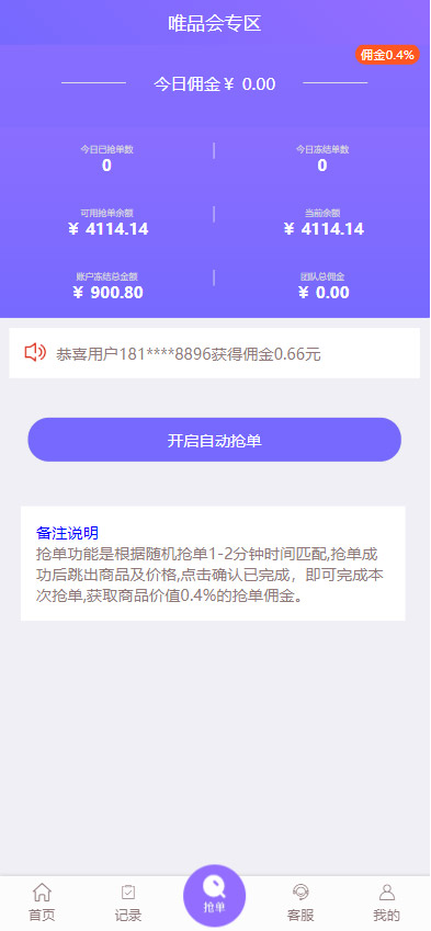图片[3]-淘宝/京东/唯品会/自动下单程序源码修复版ThinkPHP云淘客一键自动下单订单分发返佣程序源码