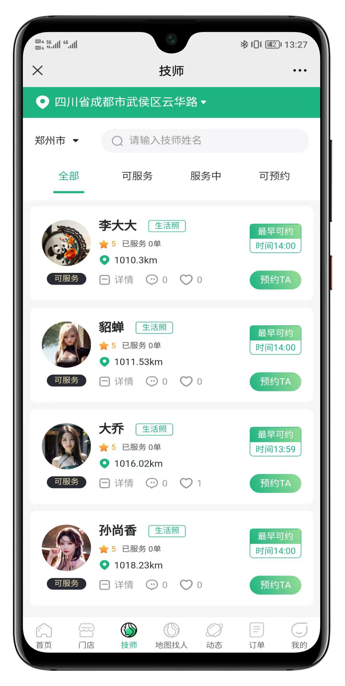 图片[5]-【运营版】仿东郊到家新版上门预约服务H5小程序APP同城到家家政足浴服务SPA技师派单系统源码