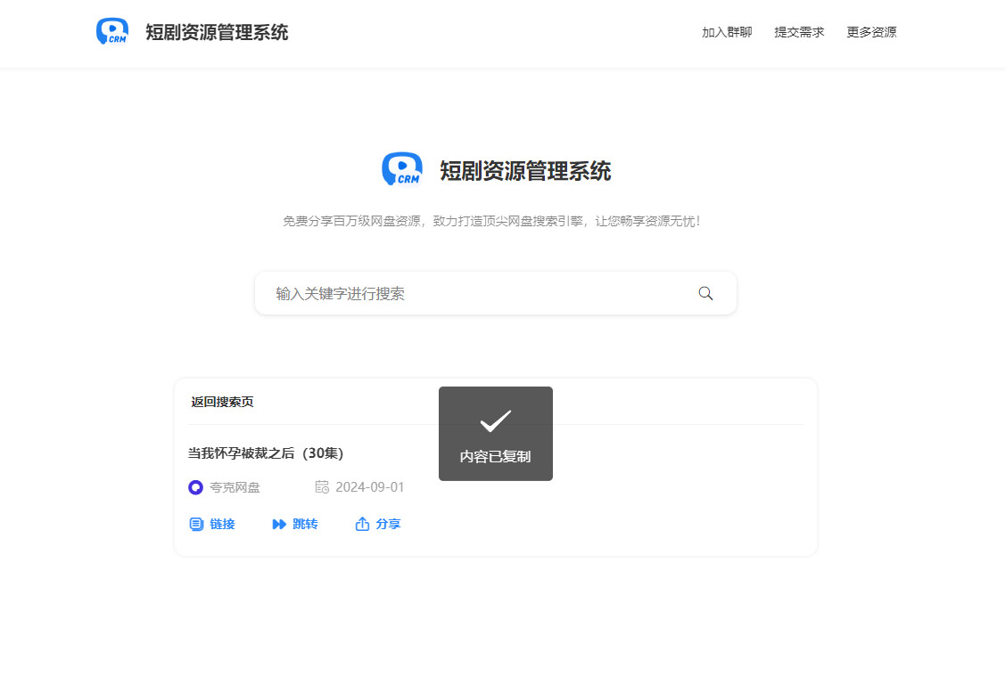 图片[3]-2024热门免费短剧搜索平台源码热门短剧高清全集免费下载短剧在线搜源码每日更新