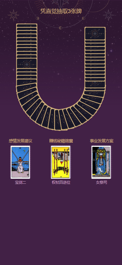 图片[4]-H5独立版塔罗牌占卜系统源码塔罗牌占卜源码/语音讲解塔罗占卜/音频解读/试听付费解读带数据开源