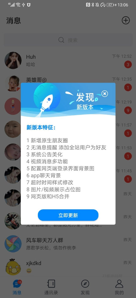 图片[4]-仿风车IM聊天即时通讯/聊天软件/群聊/社交/无后门/防拦截/不丢消息/已读未读/群聊/交友软件群聊系统有教程