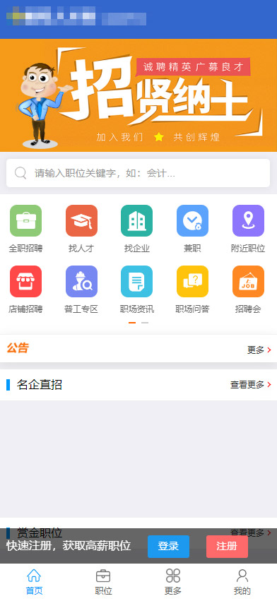 图片[5]-人才招聘系统源码仿BOSS直聘招聘网前程无忧智联招聘企业招聘找工作网站源码招聘系统可封装APP