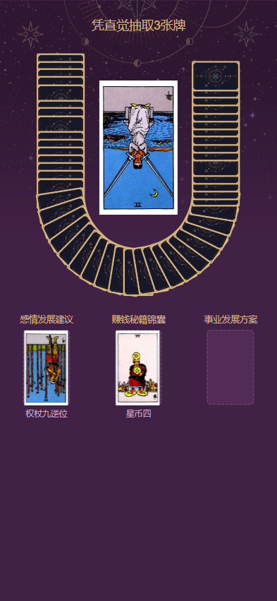 图片[3]-H5独立版塔罗牌占卜系统源码塔罗牌占卜源码/语音讲解塔罗占卜/音频解读/试听付费解读带数据开源