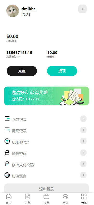 图片[3]-亚马逊海外任务刷单抢单商城源码叠加分组+完美控杀+代理分销前端uniapp后端PHP