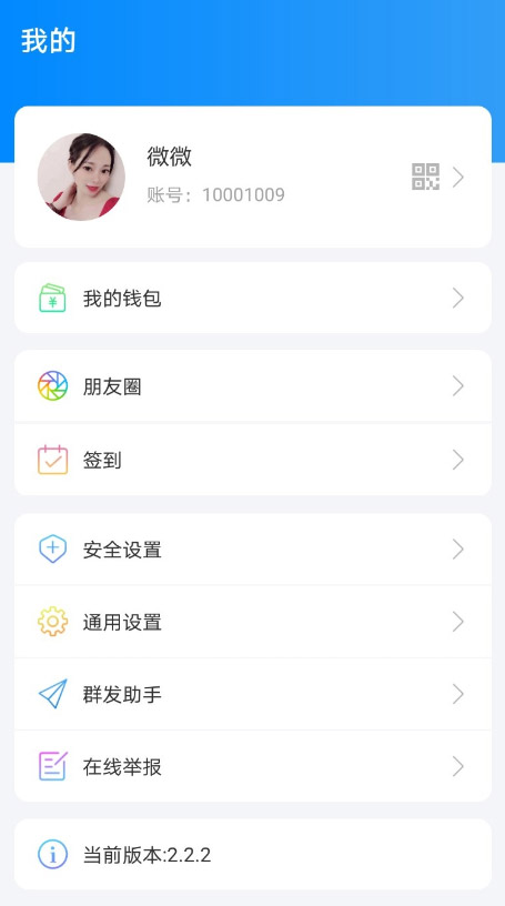图片[3]-仿风车IM聊天即时通讯/聊天软件/群聊/社交/无后门/防拦截/不丢消息/已读未读/群聊/交友软件群聊系统有教程