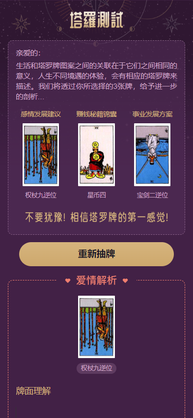 图片[5]-H5独立版塔罗牌占卜系统源码塔罗牌占卜源码/语音讲解塔罗占卜/音频解读/试听付费解读带数据开源