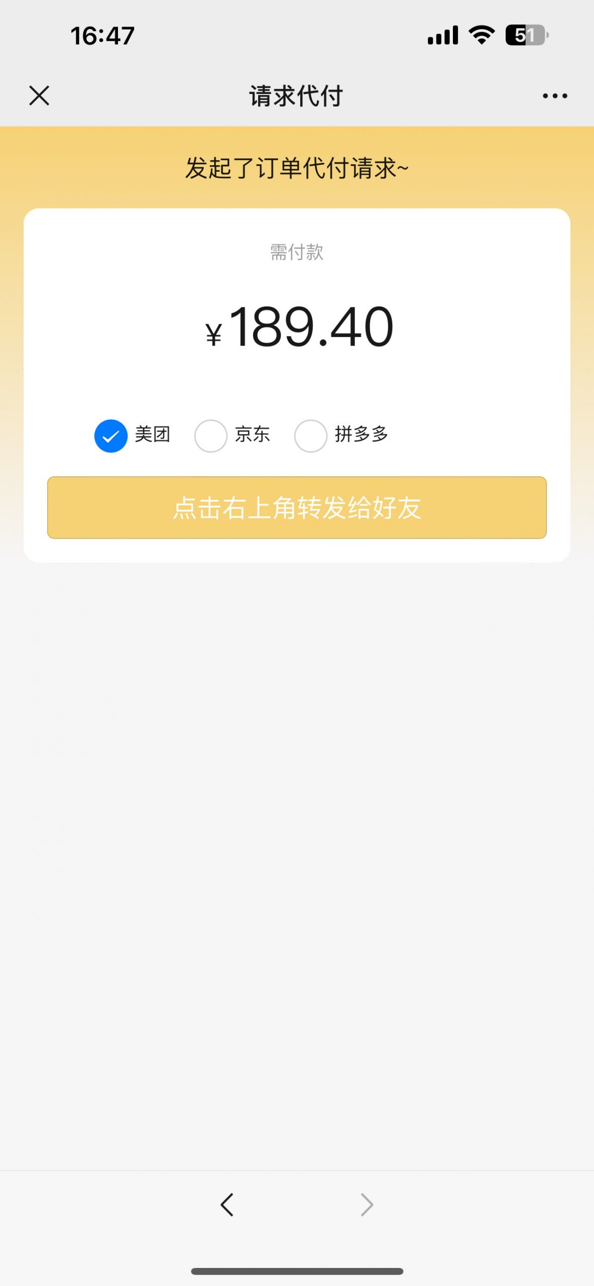 图片[5]-仿美团外卖/京东/拼多多代付代付多模版三合一源码仿美团下单h5外卖系统多模板好友代付商城男粉变现