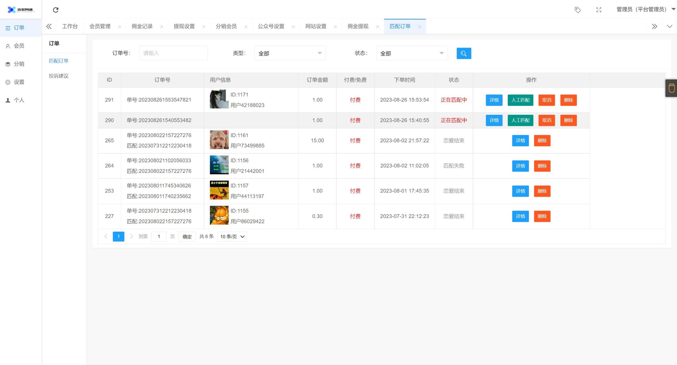图片[6]-全新开源修复版三天情侣系统网站源码/盲盒交友/升级玩法/脱单神器H5版/红娘系统/婚恋匹配