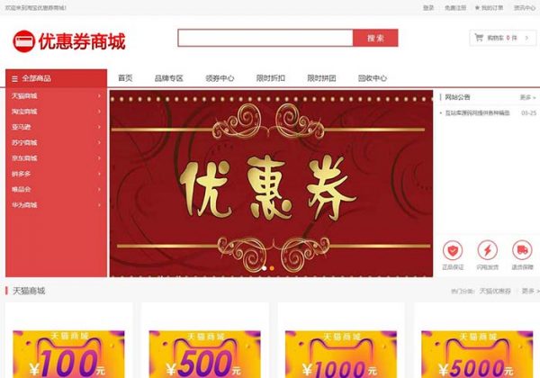 2024多电商平台礼物回收|优惠券商城|限时折扣|高价回收|回收商城|一键回收优惠券秒杀拼团限时折扣回收商城-魅力源码