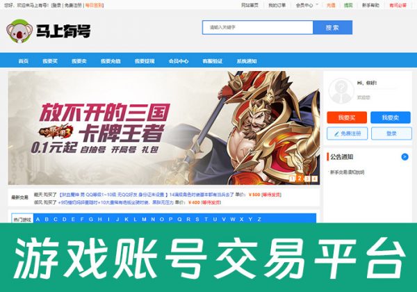 2024PHP游戏交易平台/游戏买卖系统源码/游戏账号担保交易/带二开新版手机模板-魅力源码