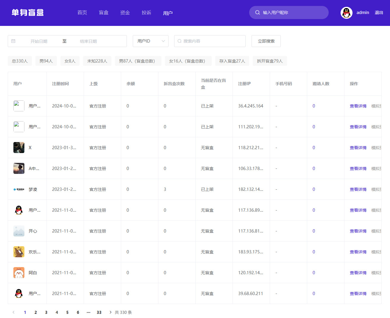 图片[8]-新UI盲盒交友源码盲盒交友平台源码在线交友一元交友盲盒H5婚恋交友盲盒一元存取纸条易支付码支付