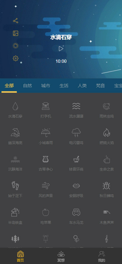 睡眠助手/催眠大师/催眠助手/眠夜曲助眠/助眠夜曲/微信小程序源码整站带数据