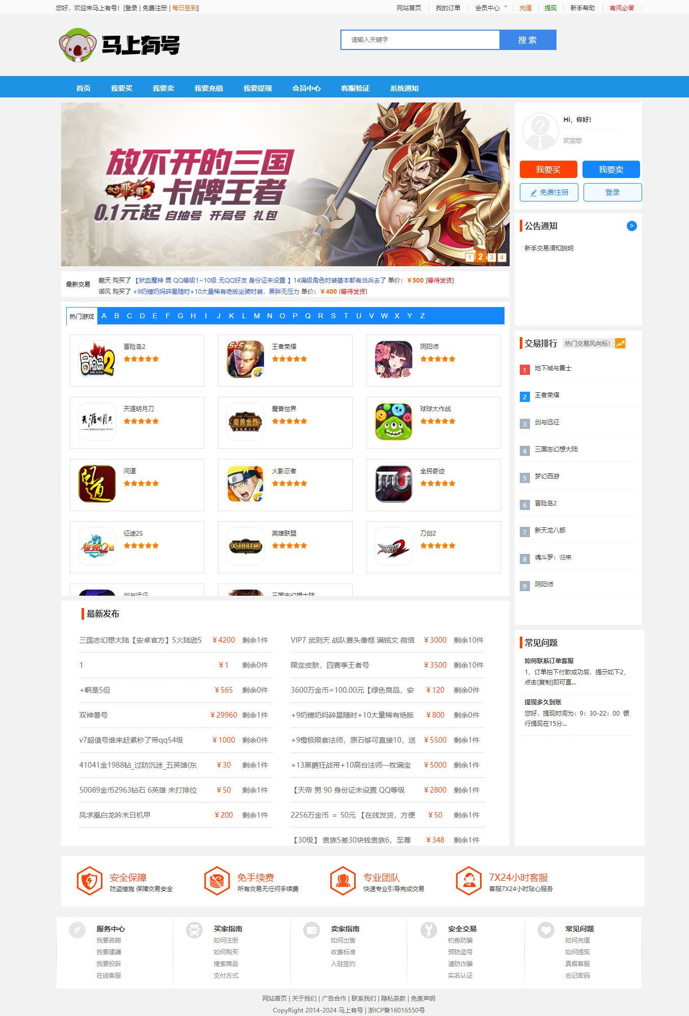 2024PHP游戏交易平台/游戏买卖系统源码/游戏账号担保交易/带二开新版手机模板
