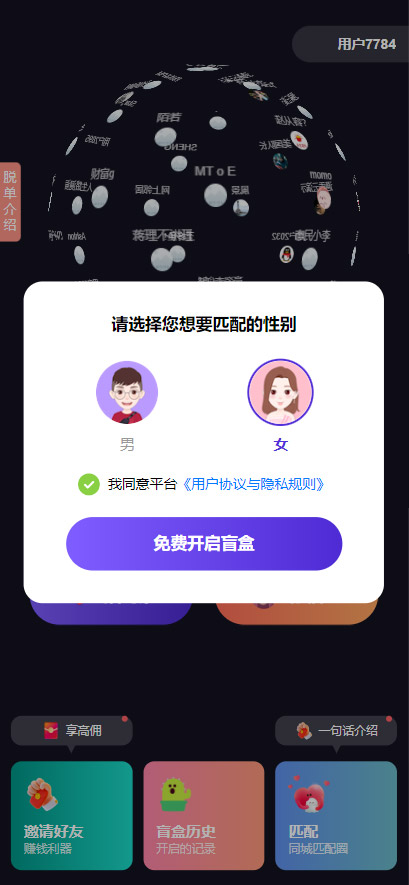 图片[4]-新UI盲盒交友源码盲盒交友平台源码在线交友一元交友盲盒H5婚恋交友盲盒一元存取纸条易支付码支付