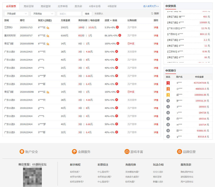 图片[5]-2020最新酷睿在线彩票系统 带合买功能 wap版 可封装app 支持全国竞彩体彩福彩高频彩等60多个彩种