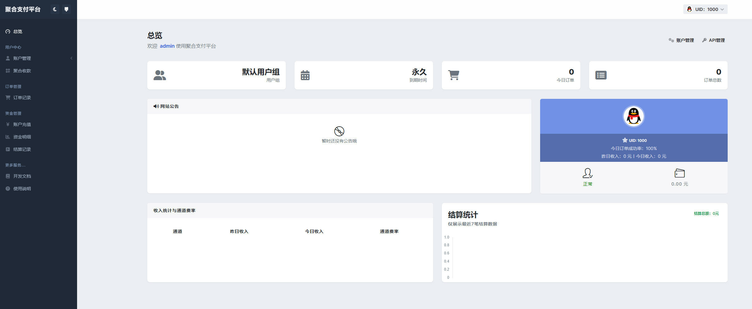 图片[4]-2024新版修复版运营级彩虹易支付系统源码更新用户中心模板支持多通道轮询/免签约支付系统/聚合码支付源码