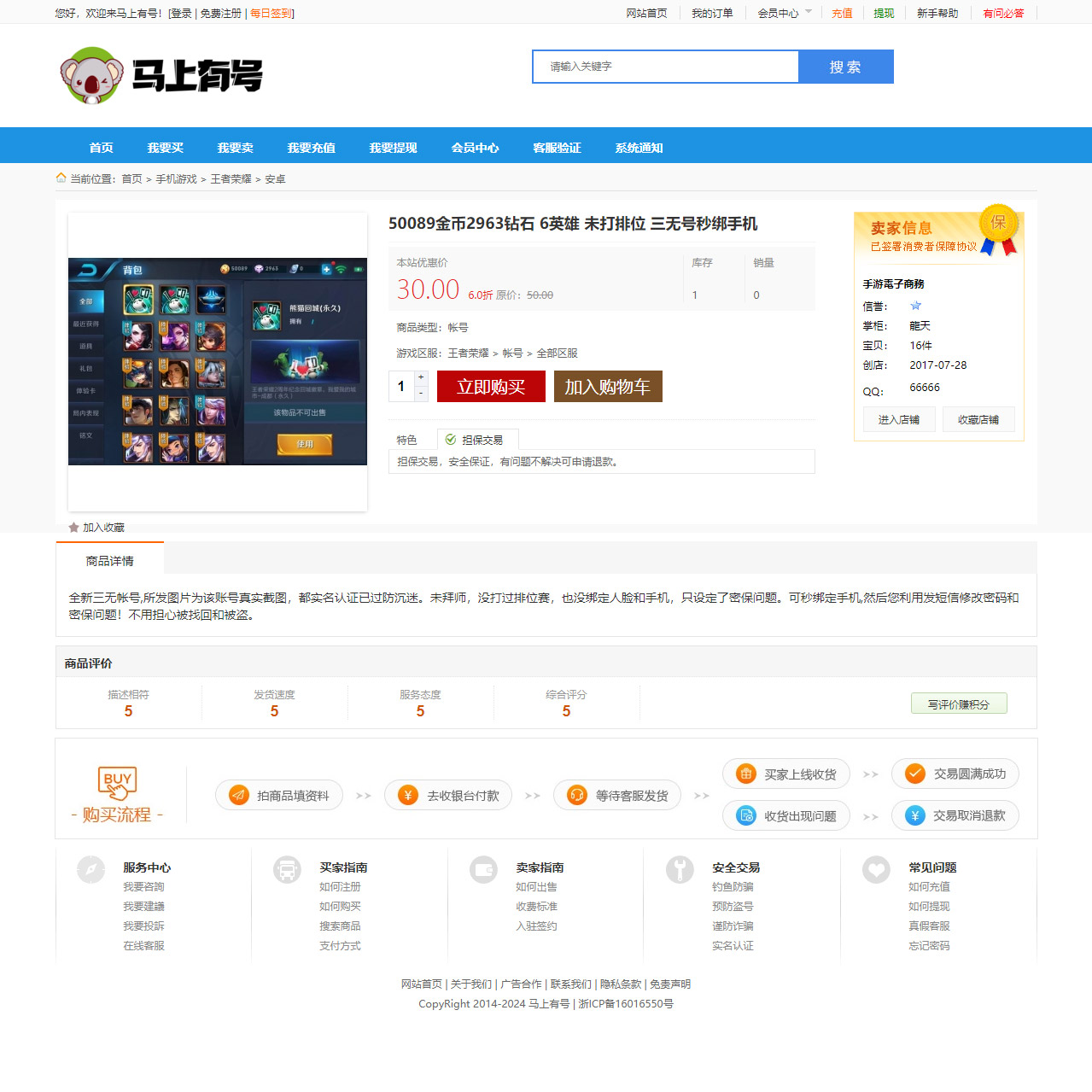 图片[4]-2024PHP游戏交易平台/游戏买卖系统源码/游戏账号担保交易/带二开新版手机模板