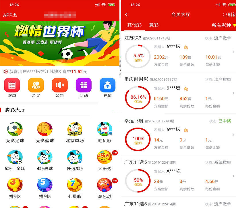 图片[3]-2020最新酷睿在线彩票系统 带合买功能 wap版 可封装app 支持全国竞彩体彩福彩高频彩等60多个彩种