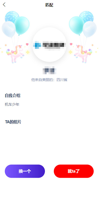 图片[5]-新UI盲盒交友源码盲盒交友平台源码在线交友一元交友盲盒H5婚恋交友盲盒一元存取纸条易支付码支付