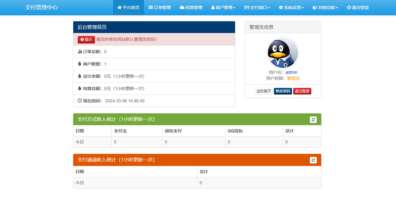 图片[6]-2024新版修复版运营级彩虹易支付系统源码更新用户中心模板支持多通道轮询/免签约支付系统/聚合码支付源码