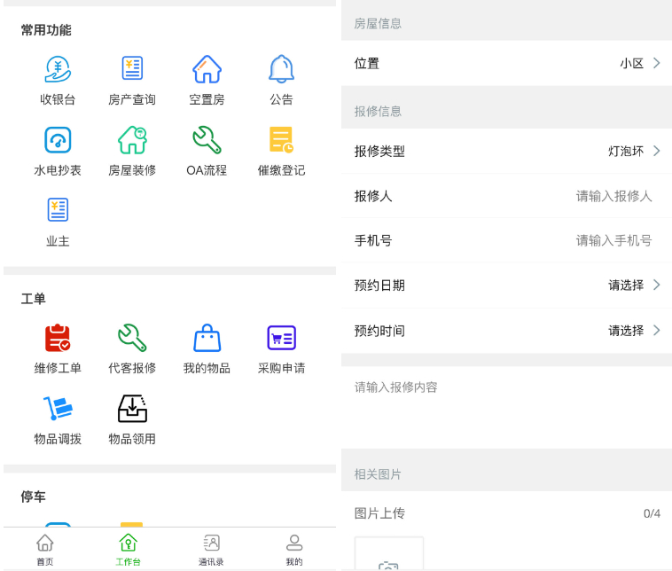 图片[4]-Java智慧物业管理系统源码智能物业管理智慧小区收缴物业费用小区物业管理源码物业办业主版物联网对接全开源