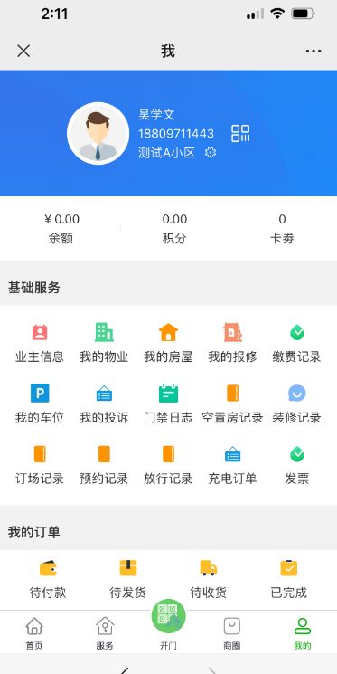 图片[3]-Java智慧物业管理系统源码智能物业管理智慧小区收缴物业费用小区物业管理源码物业办业主版物联网对接全开源