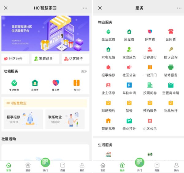 Java智慧物业管理系统源码智能物业管理智慧小区收缴物业费用小区物业管理源码物业办业主版物联网对接全开源-魅力源码