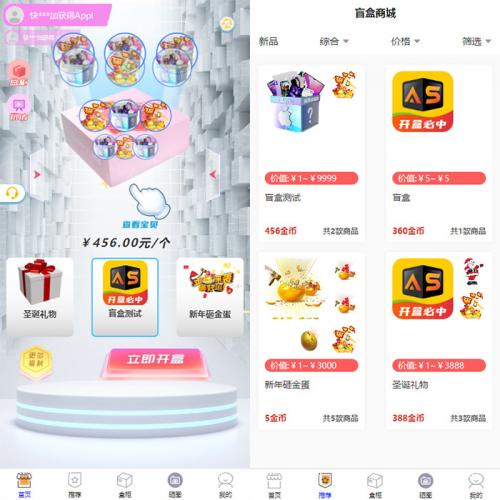 修复版H5盲盒商城源码/网页盲盒H5源码/盲盒系统源码/盲盒回收/盲盒转增功能/前端UNIAPP源码对接易支付-魅力源码