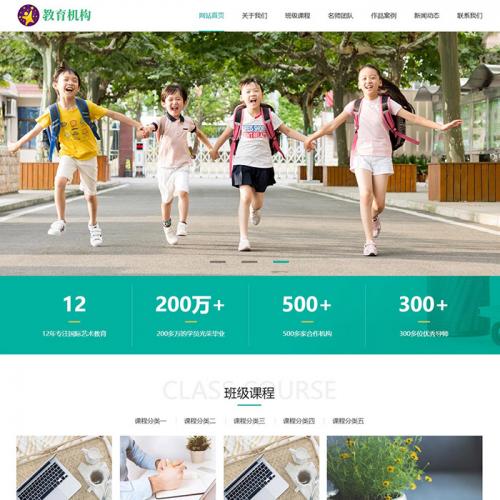 响应式中小学教育培训机构网站模板绿色小学学校网站源码课程教育培训机构网站模板带手机端-魅力源码