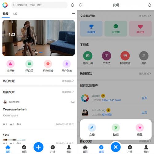 UI-APP贴吧社区论坛圈子交友社交系统信息平台微论坛h5/APP多端源码博客/社交/陌生人社交/宠物/话题/私域/同城引流-魅力源码