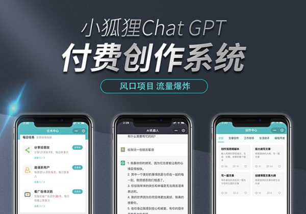 小狐狸ai源码v3.1.0小狐狸AI创作系统源码PC/H5/小程序/绘画智能绘图智能助手SAAS-魅力源码