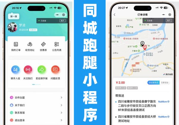 跑腿小程序同城配送小程序在线接单智能派单源码学校跑腿/可二开/用户端+骑手端-魅力源码