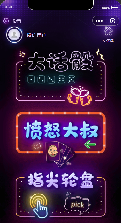 图片[2]-2025喝酒摇骰子小程序喝酒神器小游戏小程序源码/摇色子骰子小程序/个人流量主小程序/内置多种喝酒劈酒玩法
