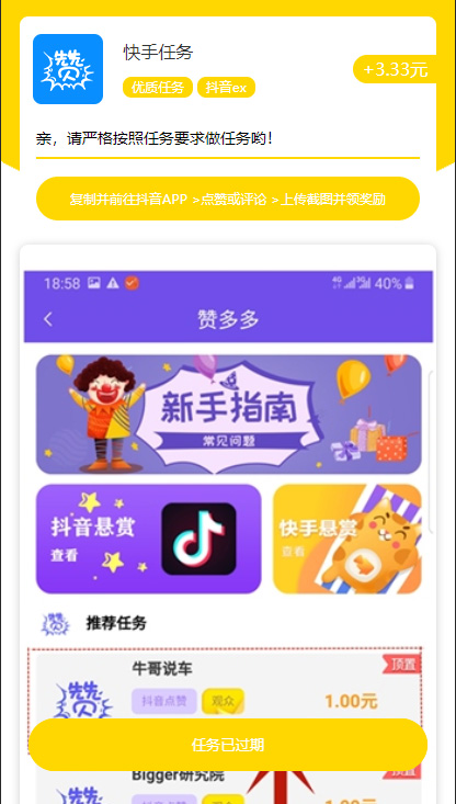 图片[5]-多任务点赞平台系统源码抖音快手点赞任务平台源码短视频点赞任务源码可封装APP