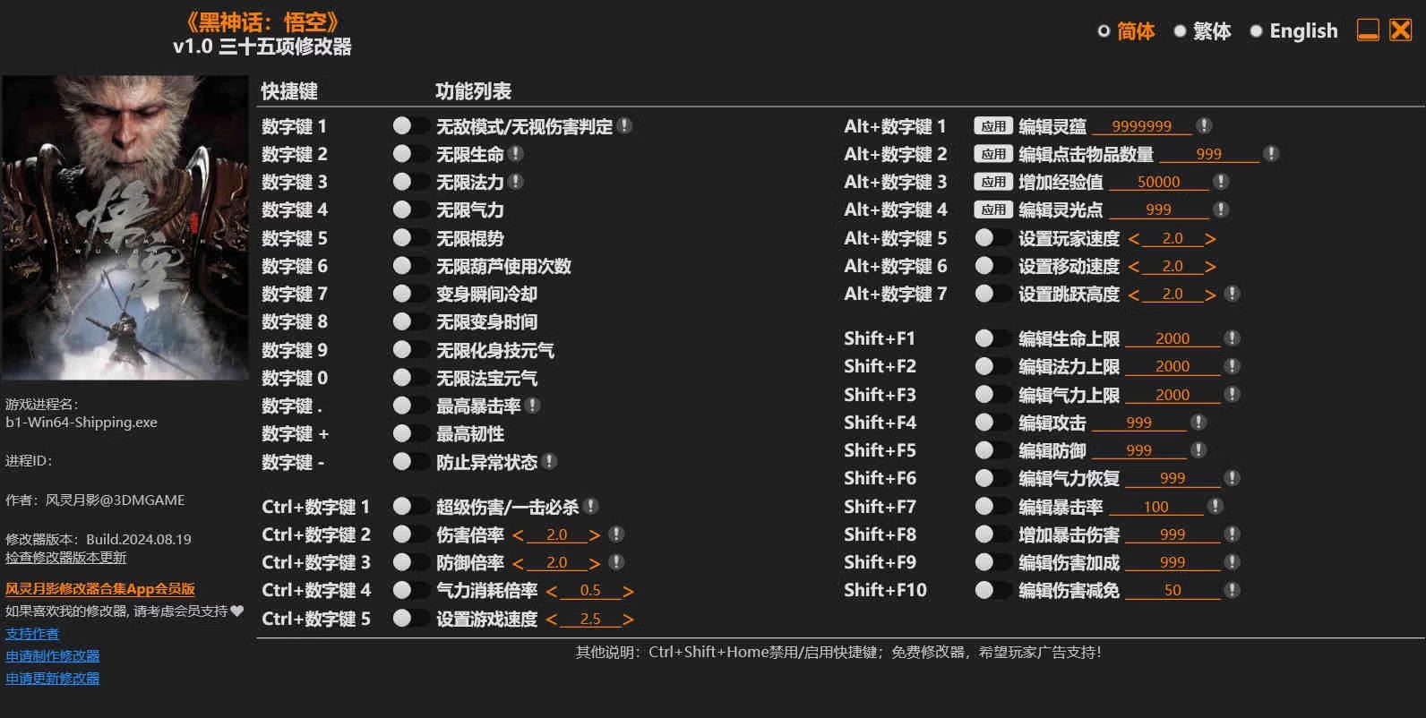 图片[2]-黑神话悟空技修改器辅助科技steam内部全功能黑神话悟空修改器软件工具辅助代练代肝存档黑悟空修改器