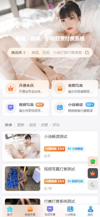 图片[8]-美女写真美女图片美女视频打赏系统源码小说打赏源码系统源码写真图片大全网站打赏系统源码