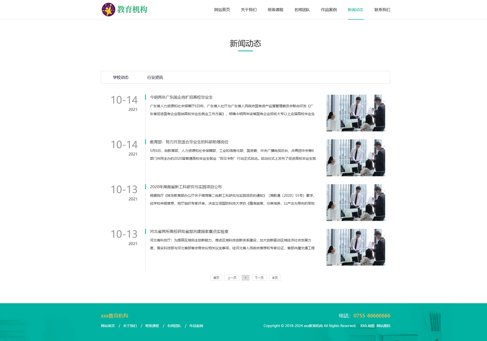 图片[3]-响应式中小学教育培训机构网站模板绿色小学学校网站源码课程教育培训机构网站模板带手机端