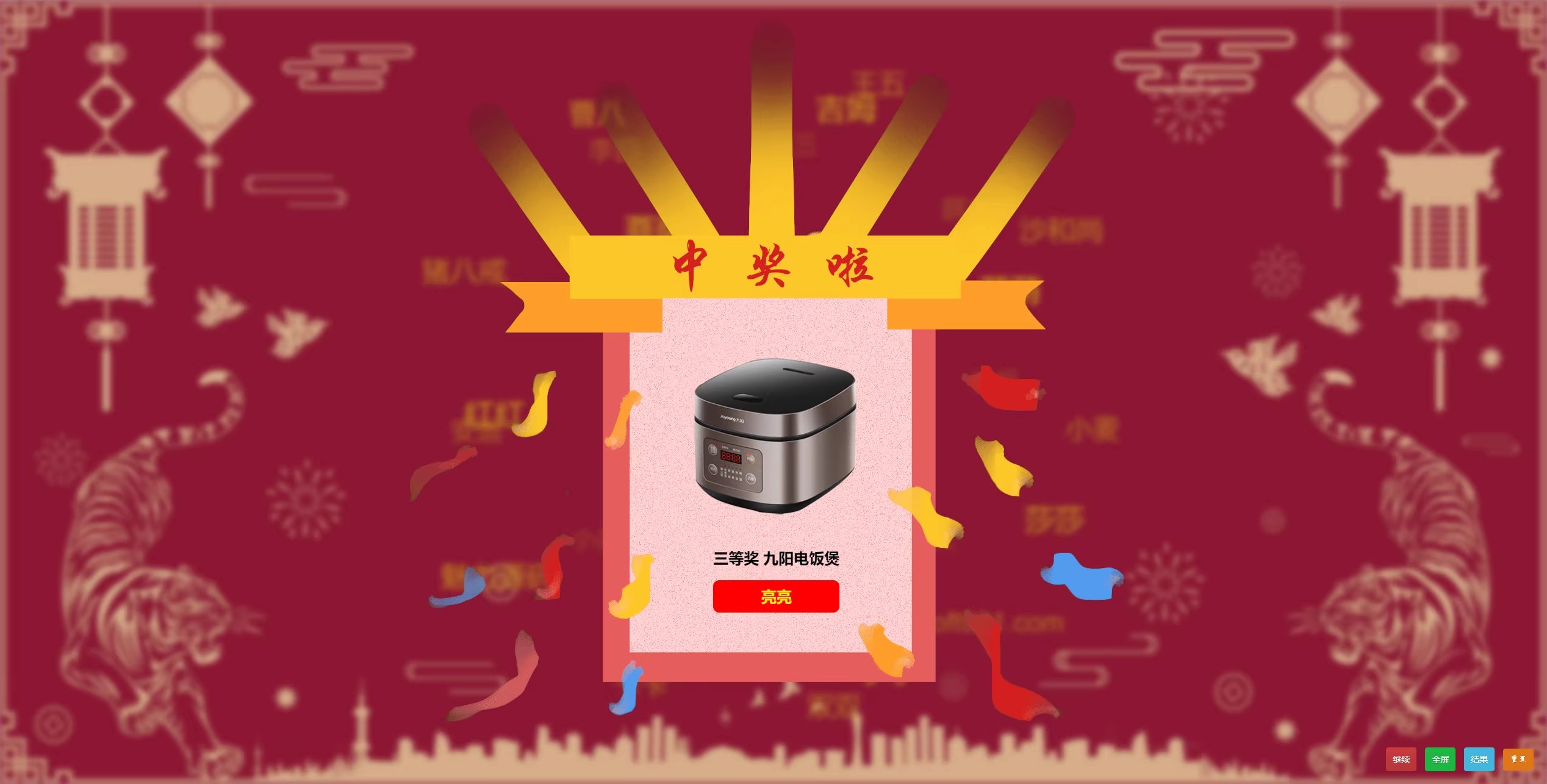 图片[2]-【亲测】年会摇奖活动程序源码公司专用摇奖网站源码现场活动年会现场互动摇奖活动源码